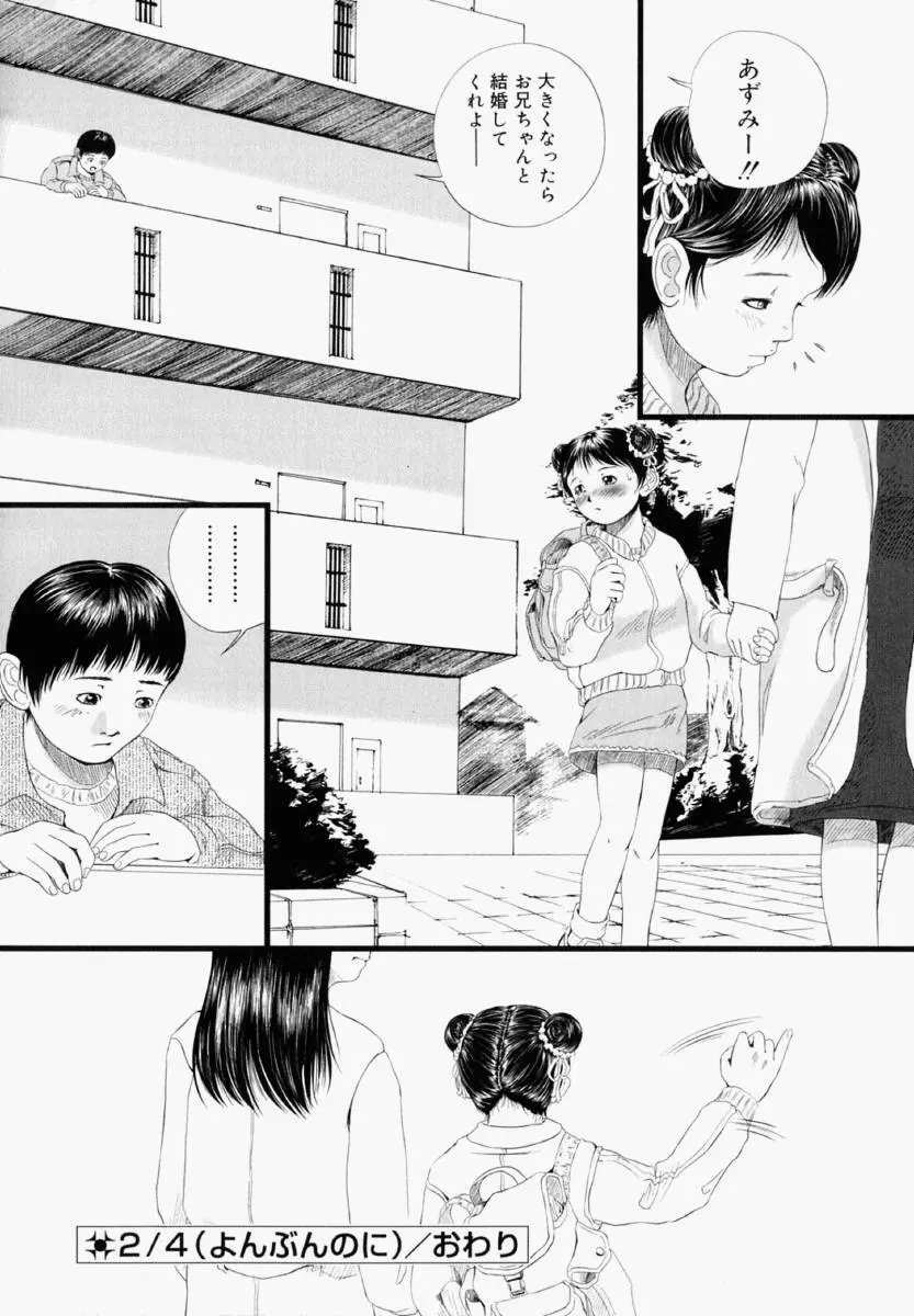 少女フィクション Page.122