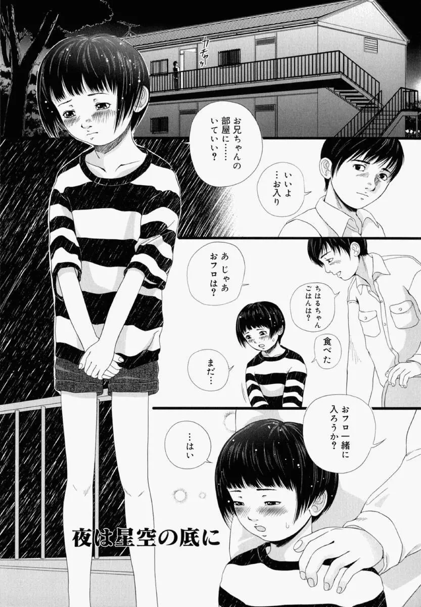 少女フィクション Page.123