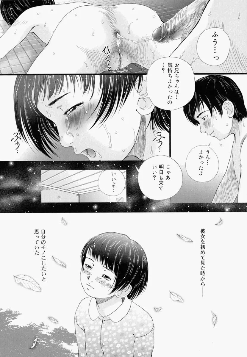 少女フィクション Page.132