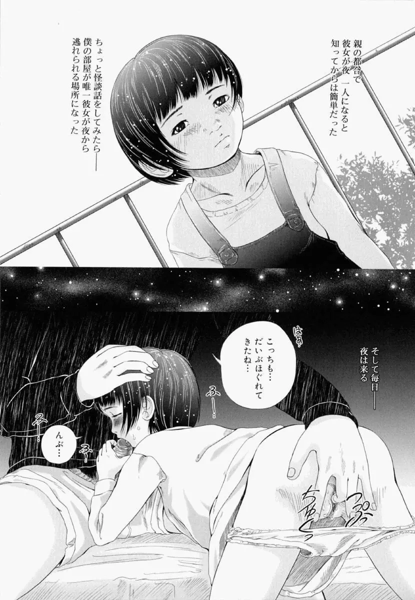 少女フィクション Page.133
