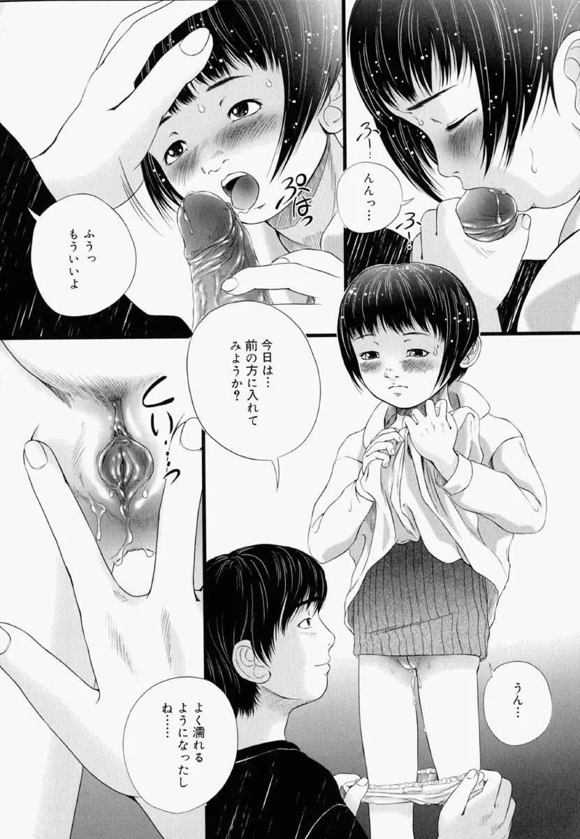 少女フィクション Page.134