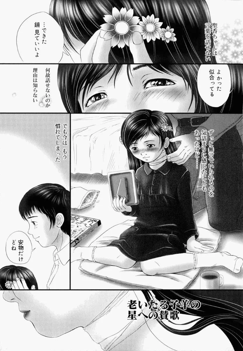 少女フィクション Page.143