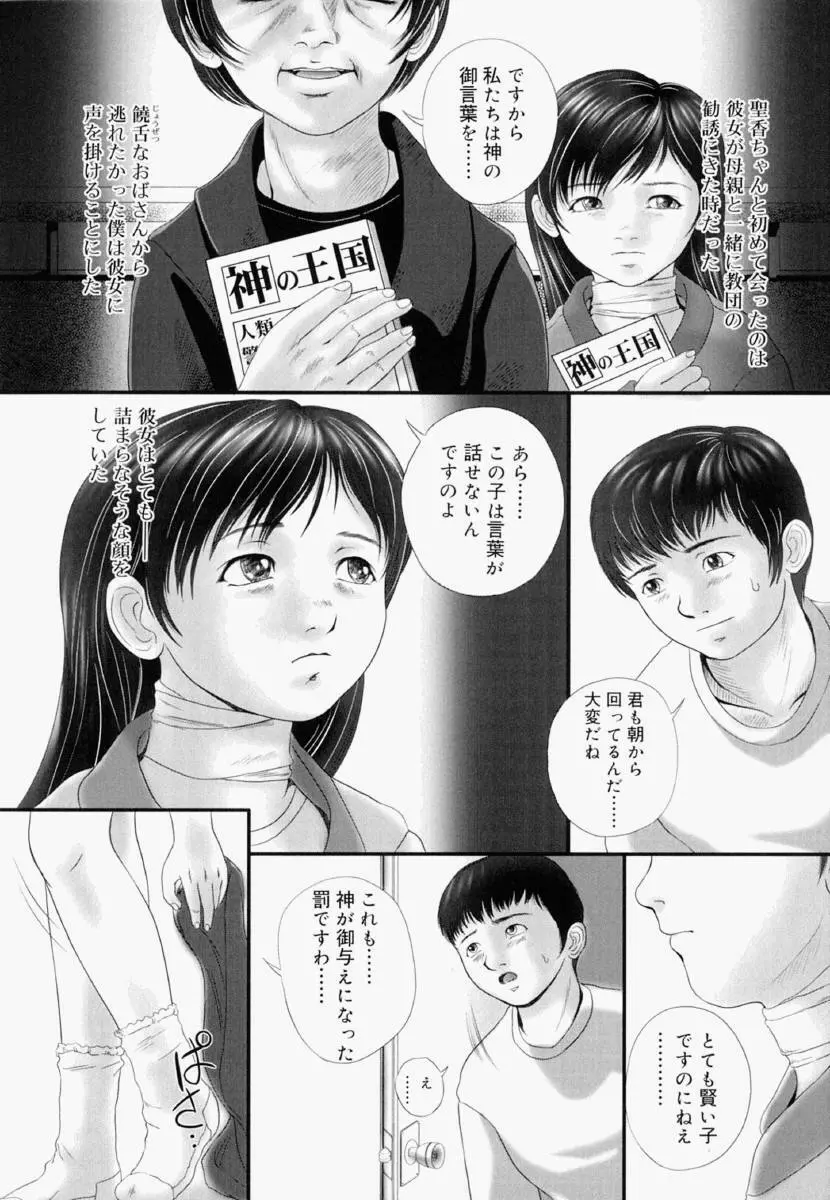少女フィクション Page.144