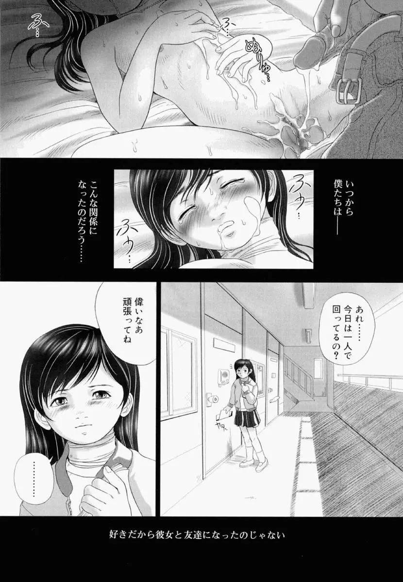 少女フィクション Page.149