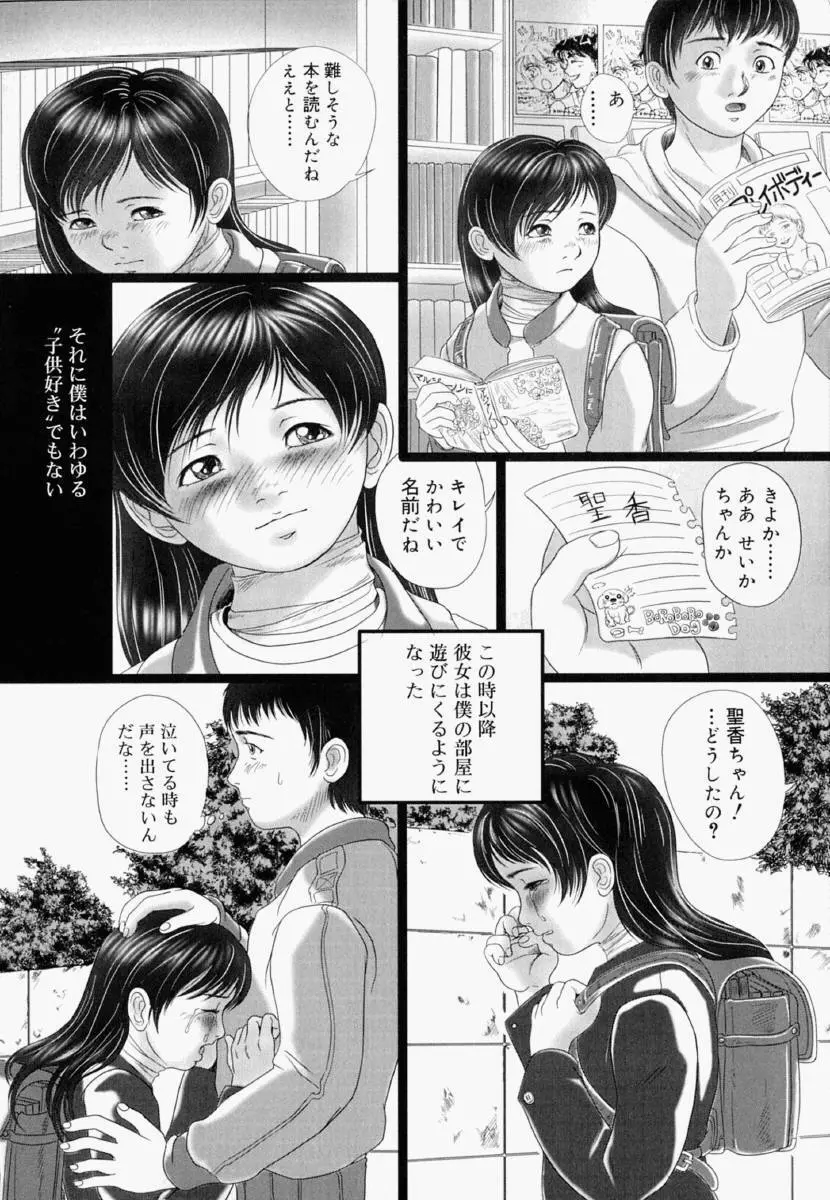 少女フィクション Page.150