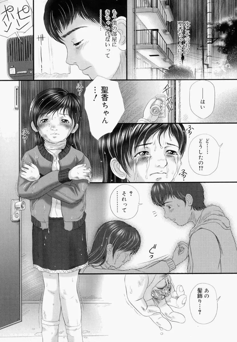 少女フィクション Page.152