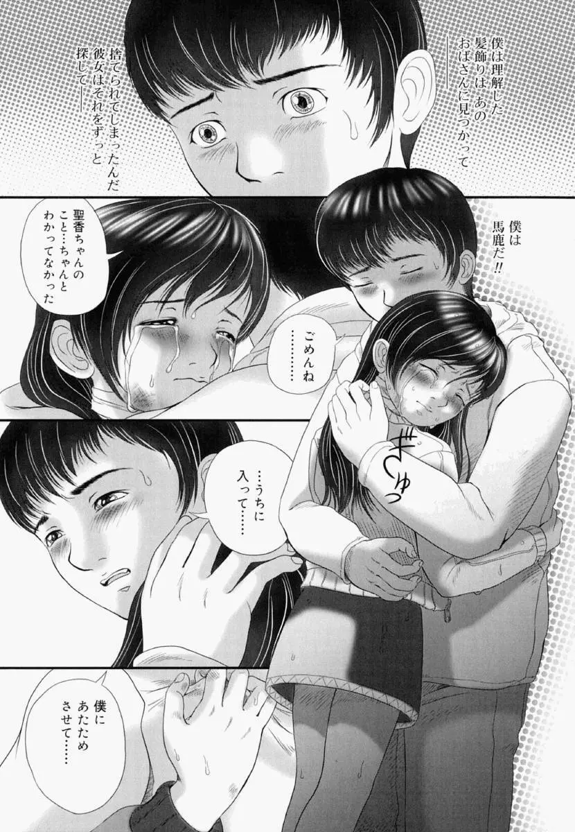 少女フィクション Page.153