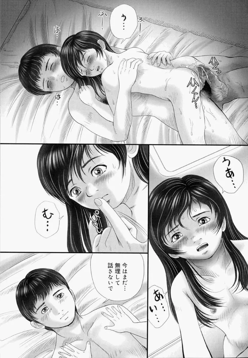 少女フィクション Page.161