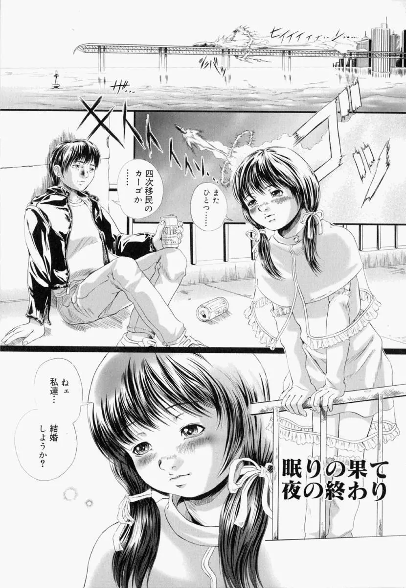 少女フィクション Page.163