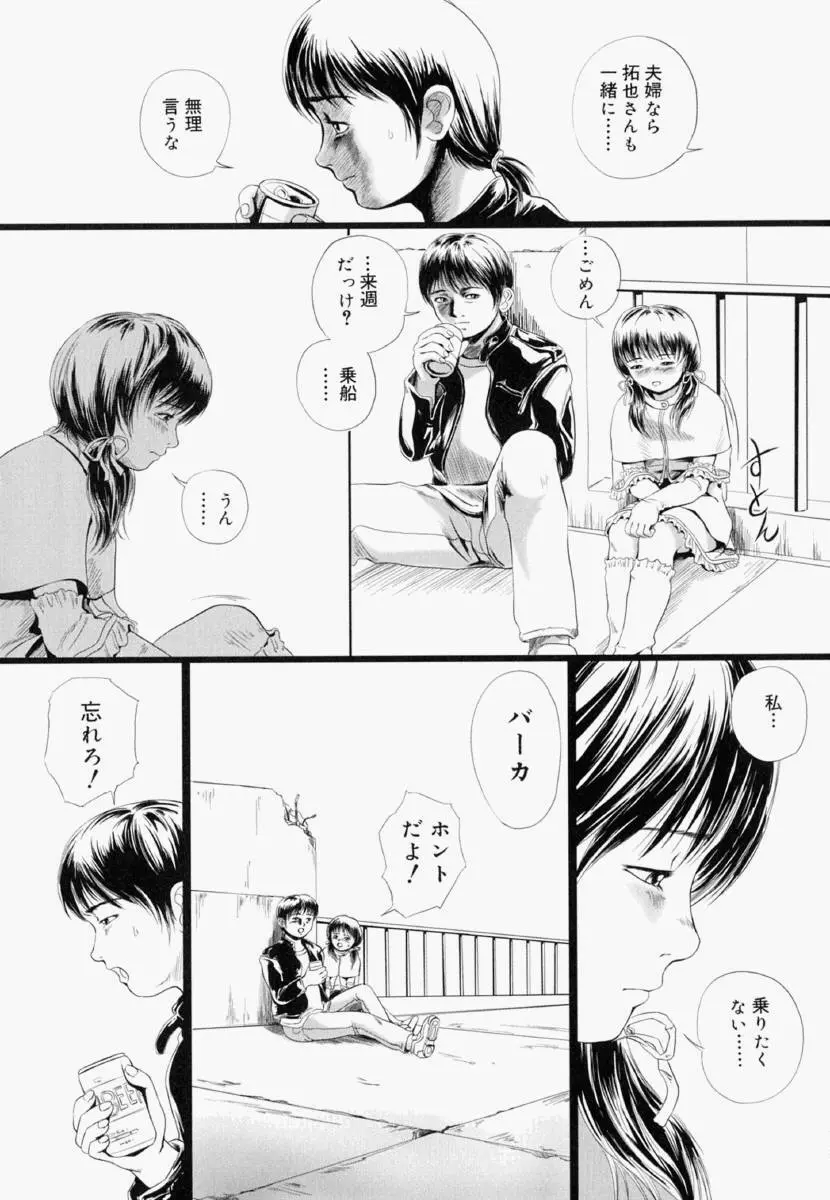 少女フィクション Page.164
