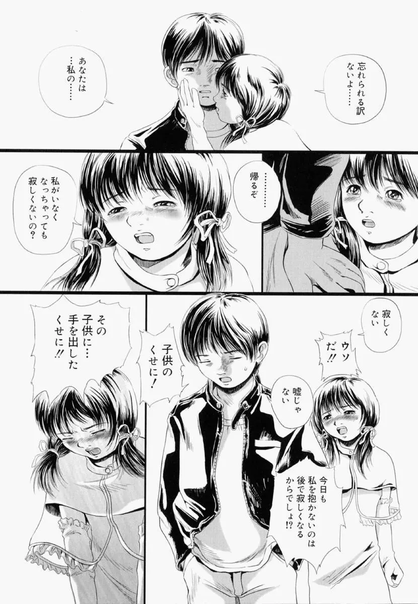少女フィクション Page.165
