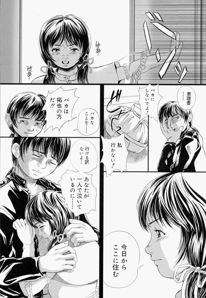 少女フィクション Page.169