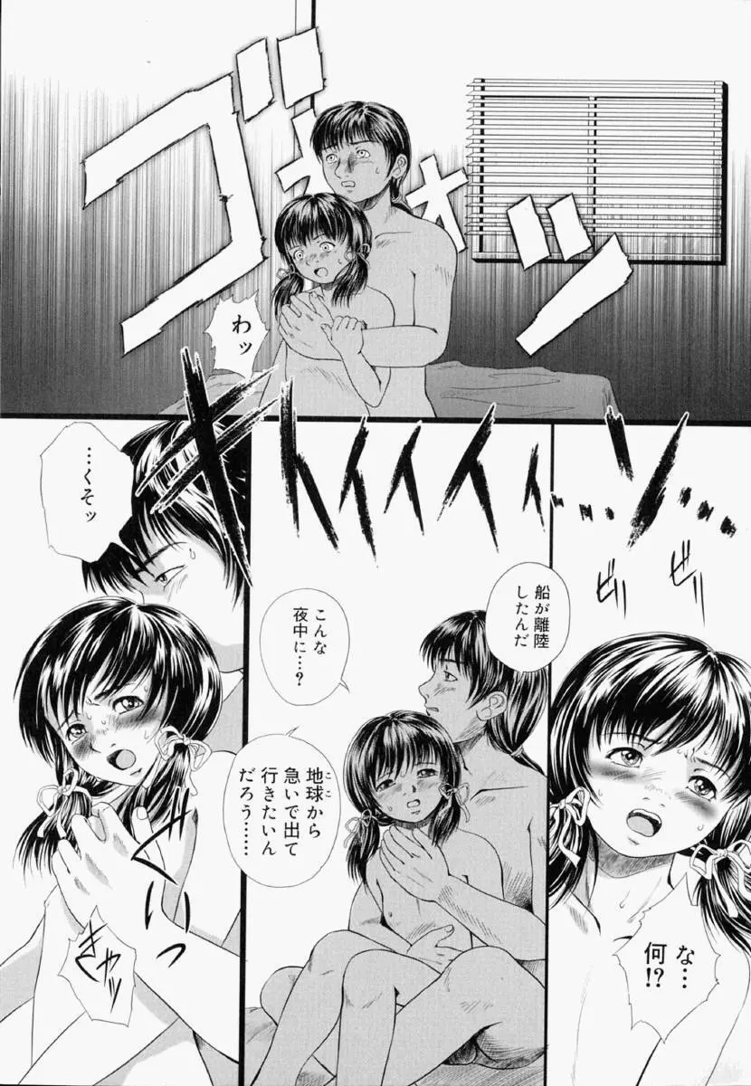 少女フィクション Page.175