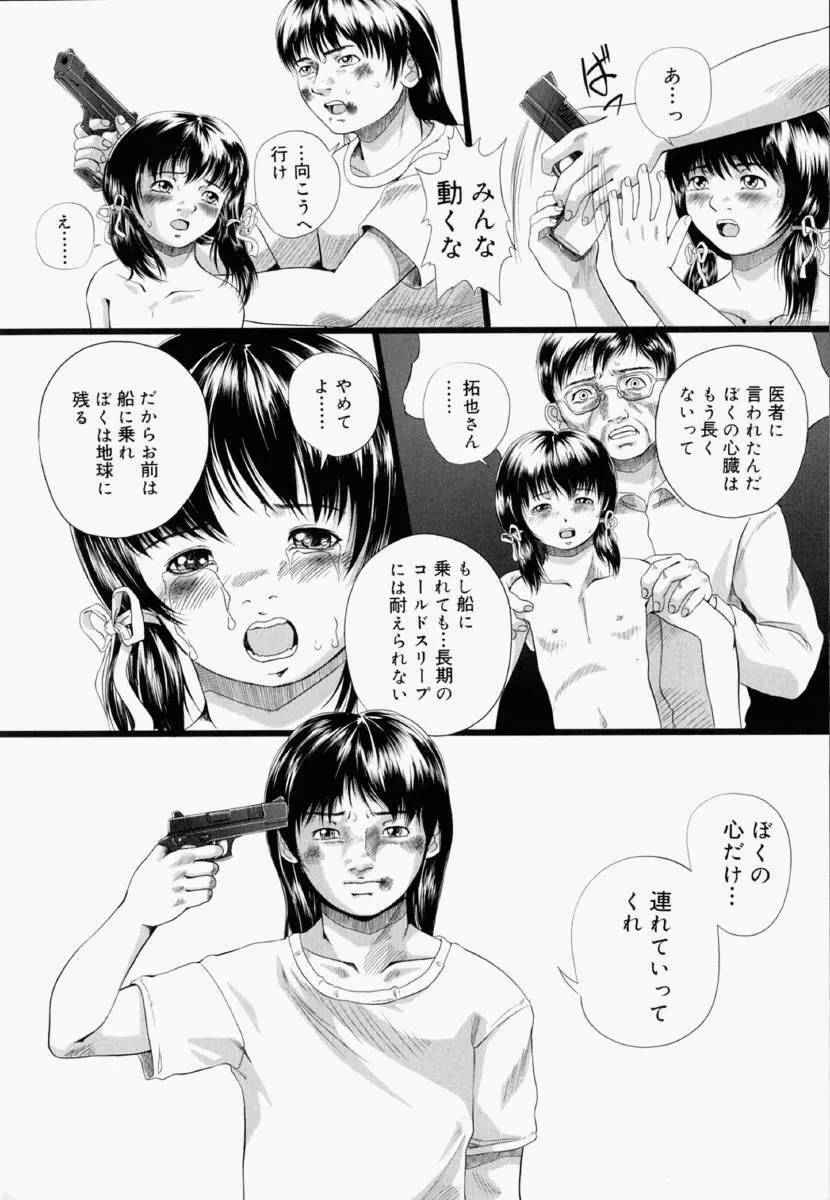 少女フィクション Page.184