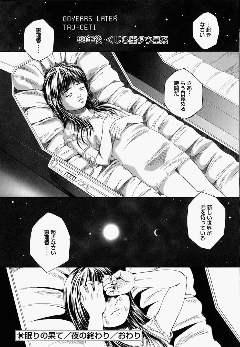 少女フィクション Page.186