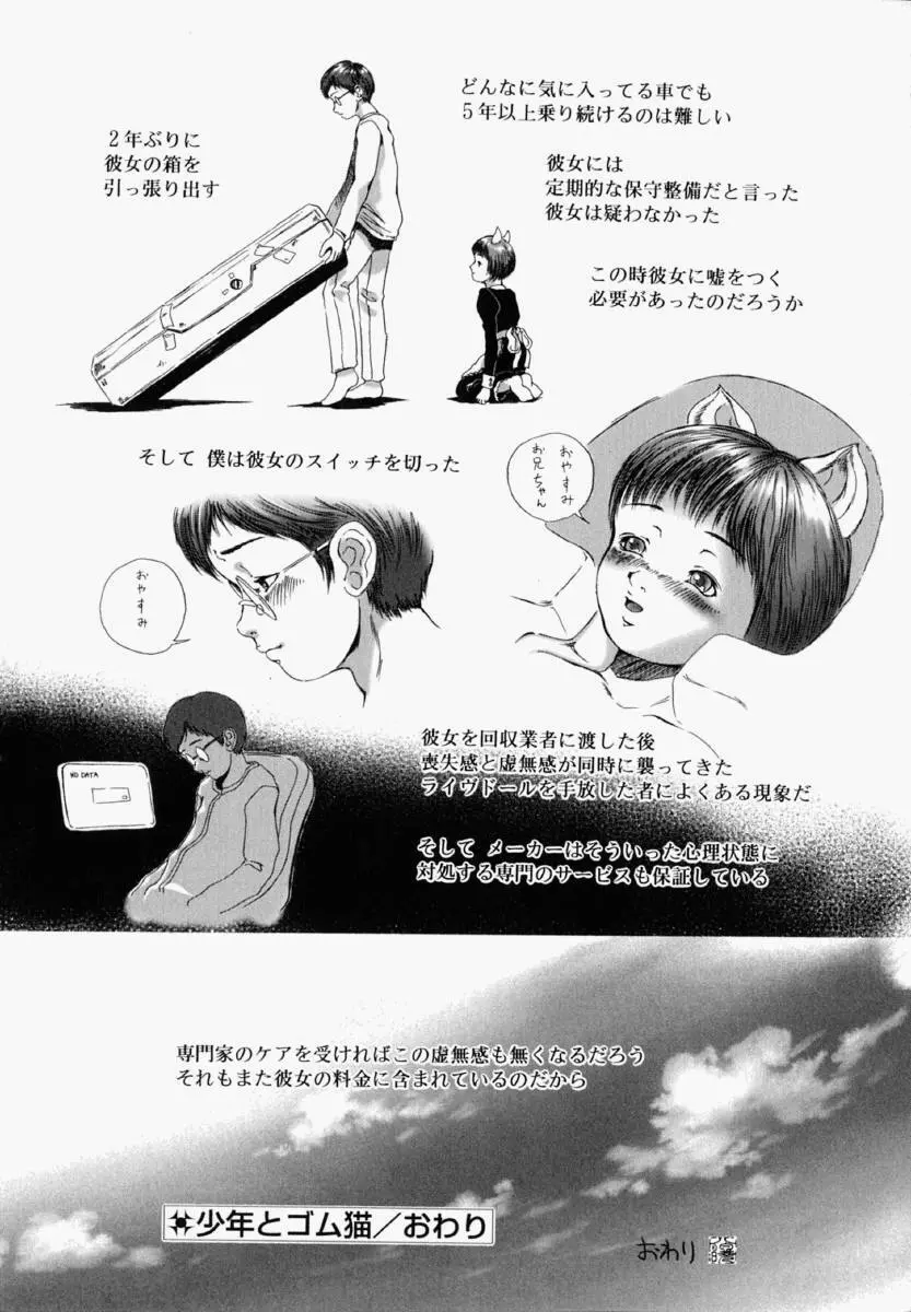 少女フィクション Page.191