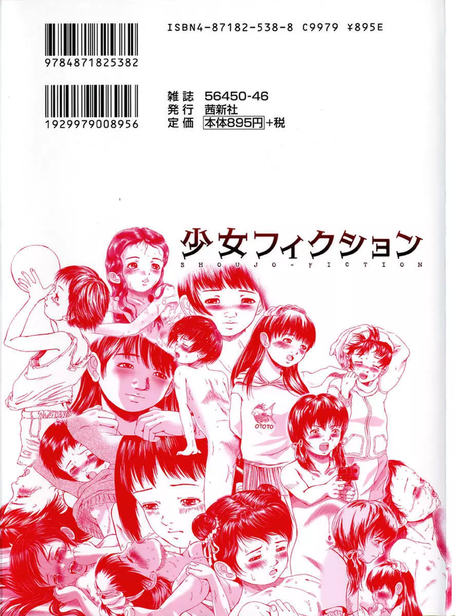 少女フィクション Page.197