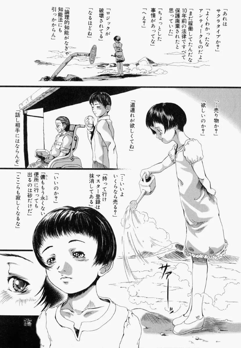 少女フィクション Page.20