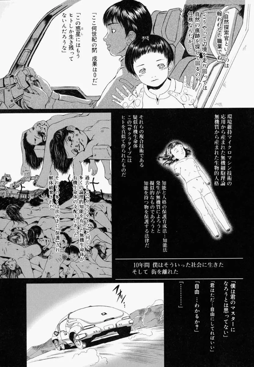 少女フィクション Page.21