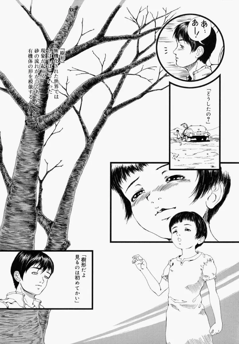 少女フィクション Page.22