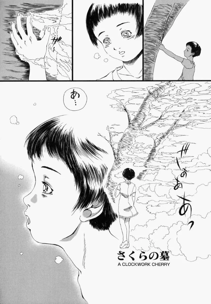 少女フィクション Page.23