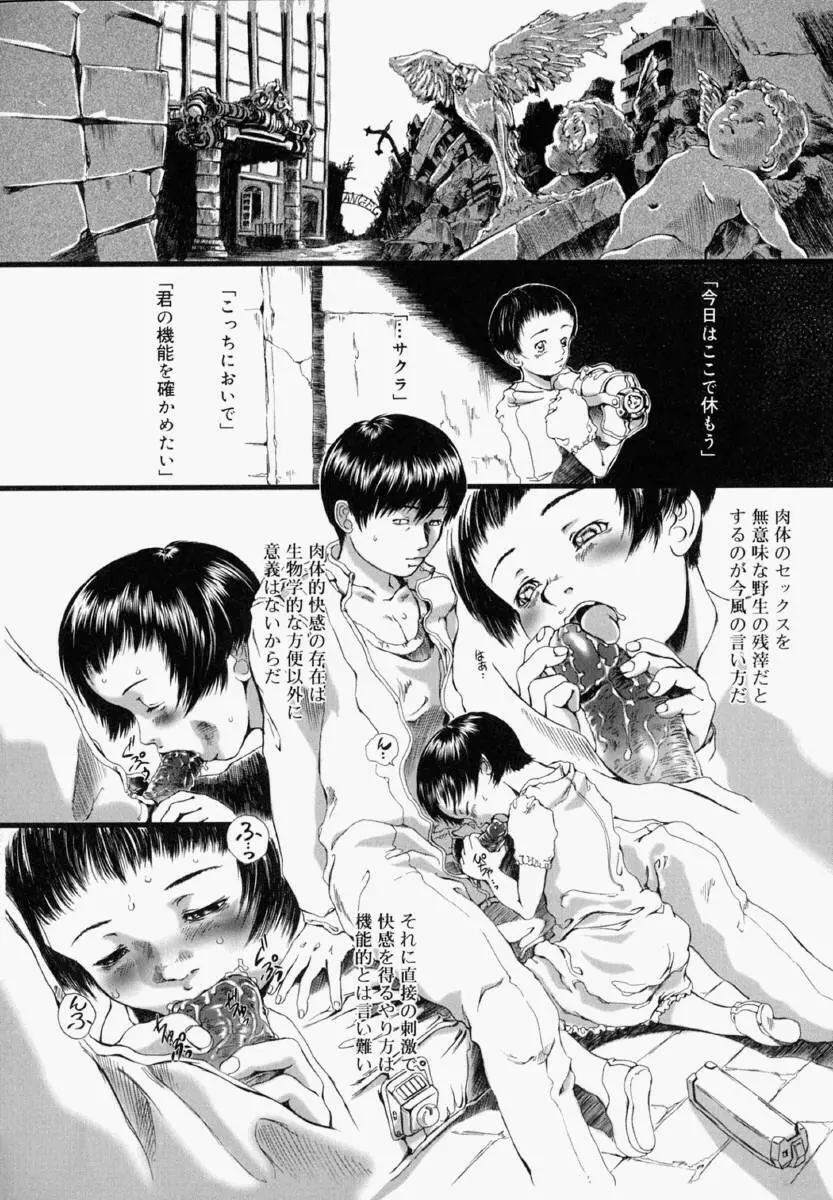 少女フィクション Page.25