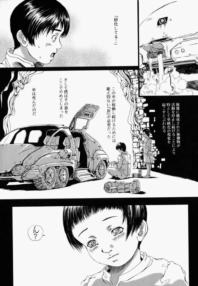 少女フィクション Page.37