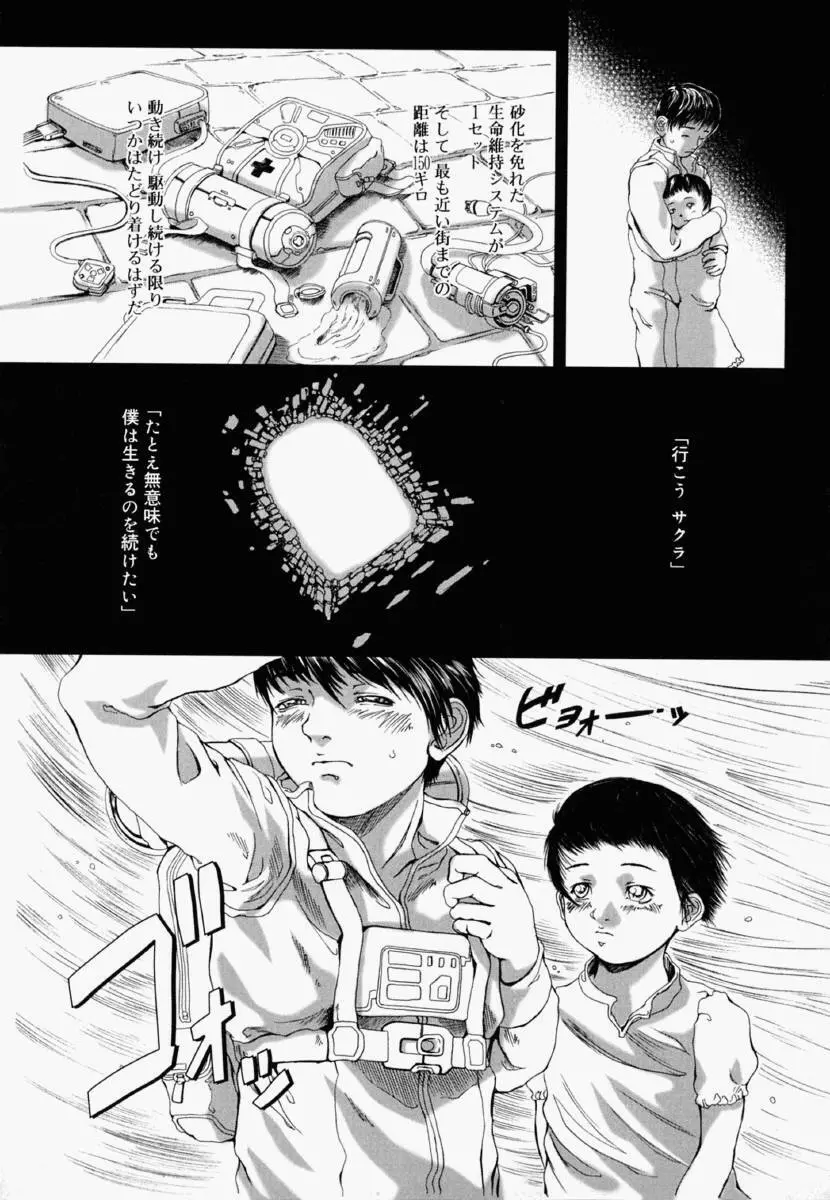 少女フィクション Page.38