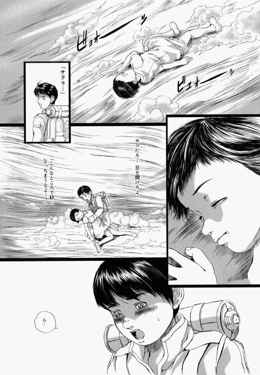 少女フィクション Page.41