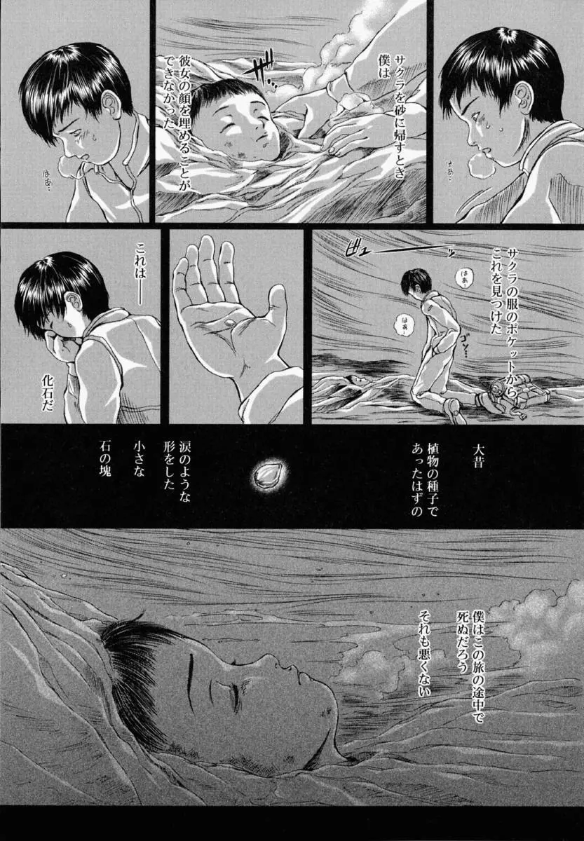 少女フィクション Page.42