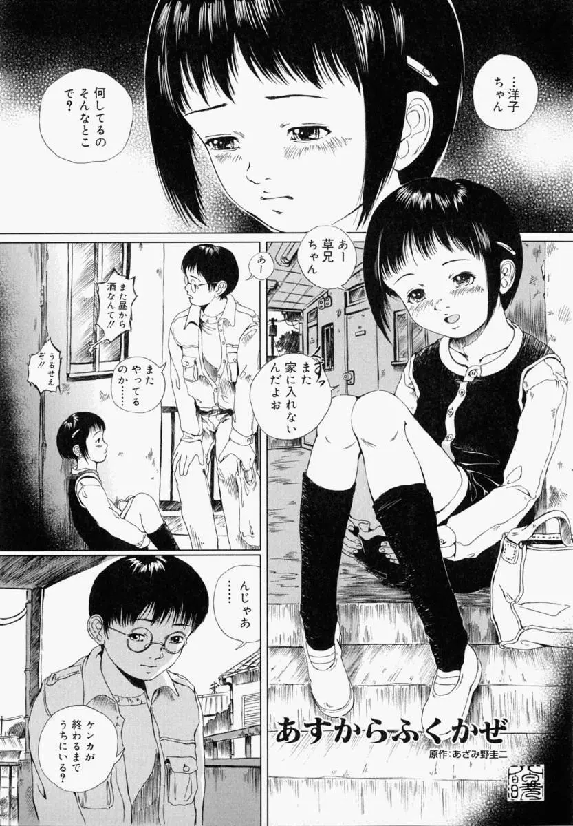 少女フィクション Page.44