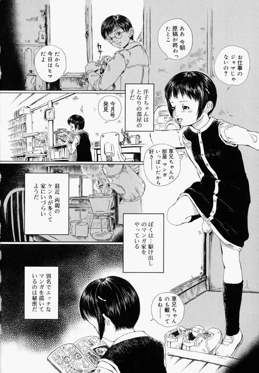 少女フィクション Page.45