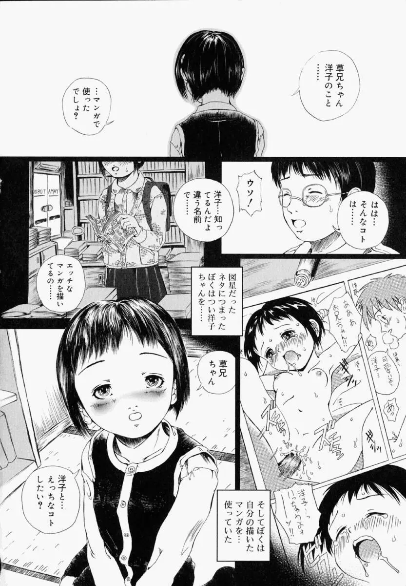 少女フィクション Page.47