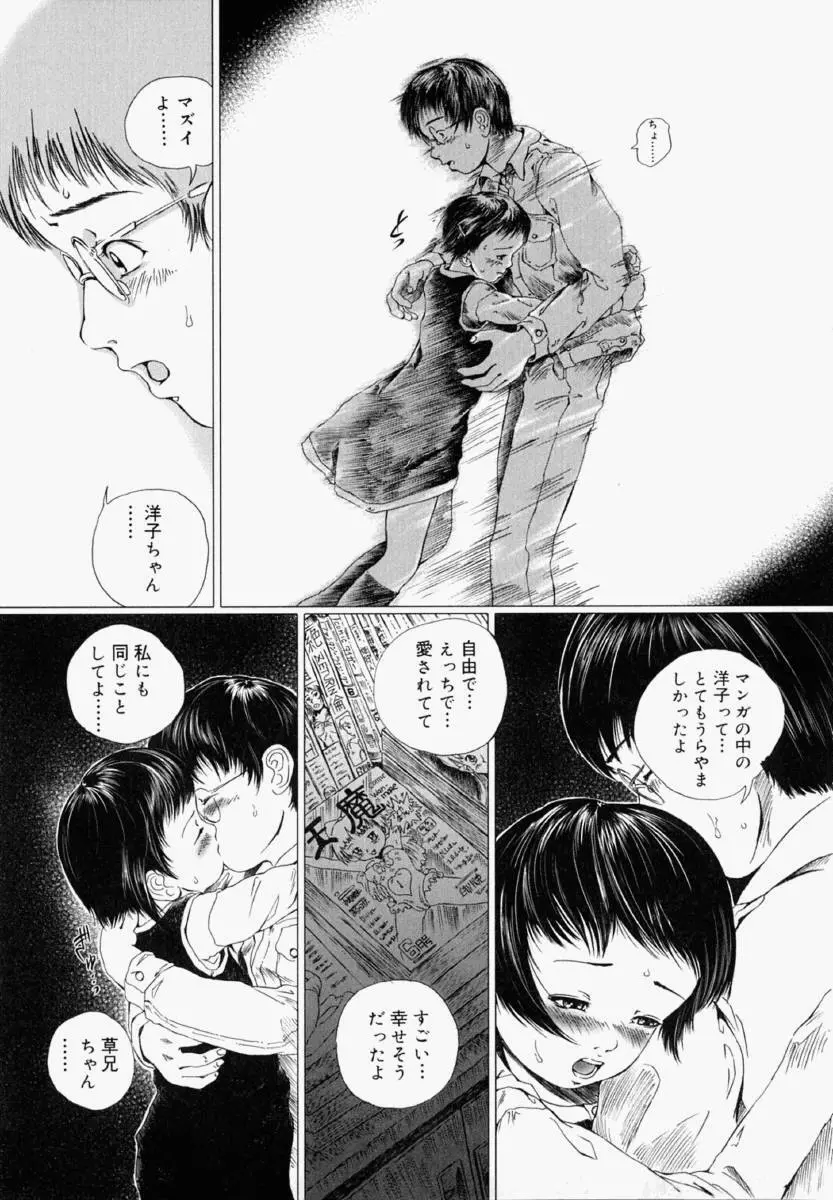 少女フィクション Page.48