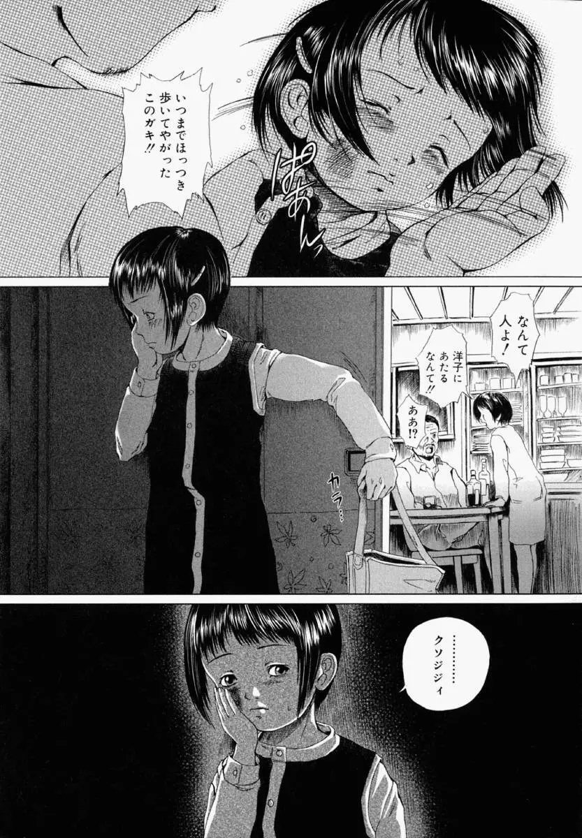 少女フィクション Page.62