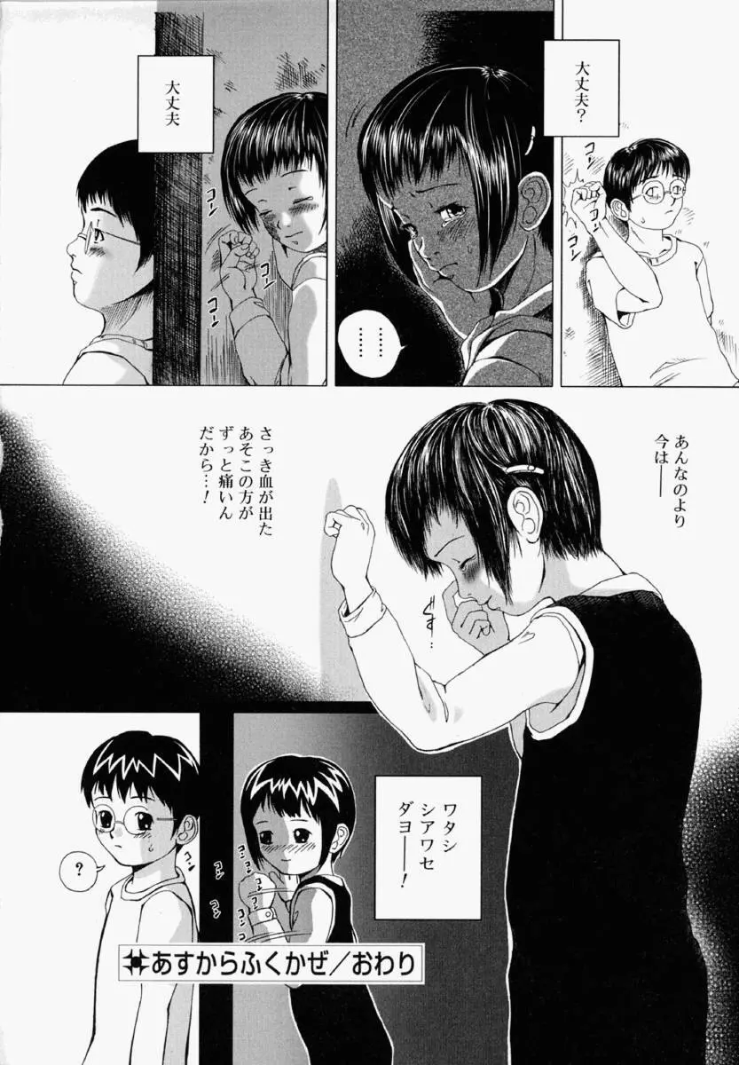 少女フィクション Page.63