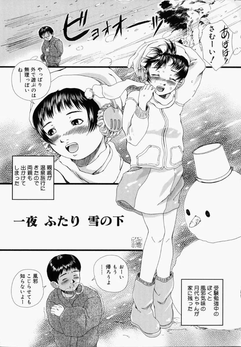 少女フィクション Page.64