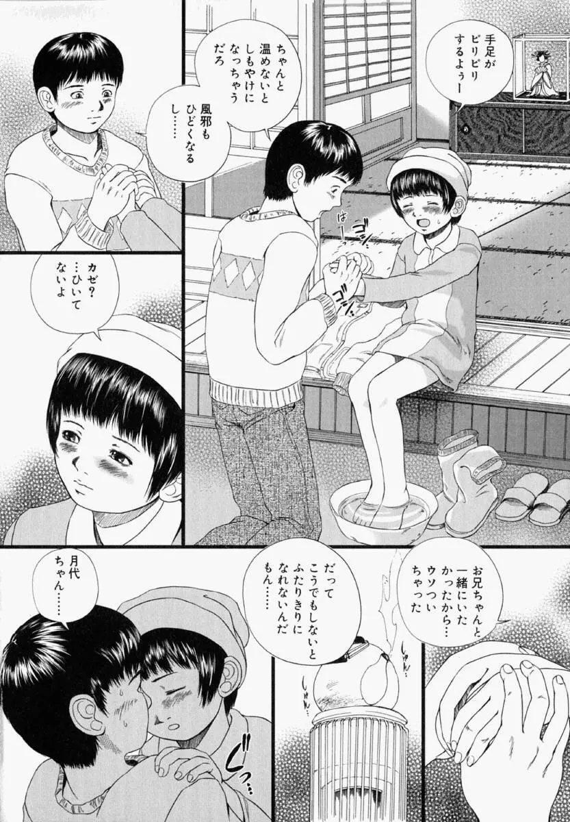 少女フィクション Page.65