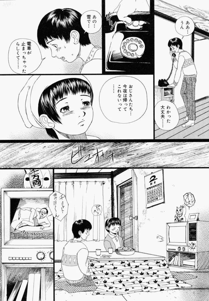 少女フィクション Page.67