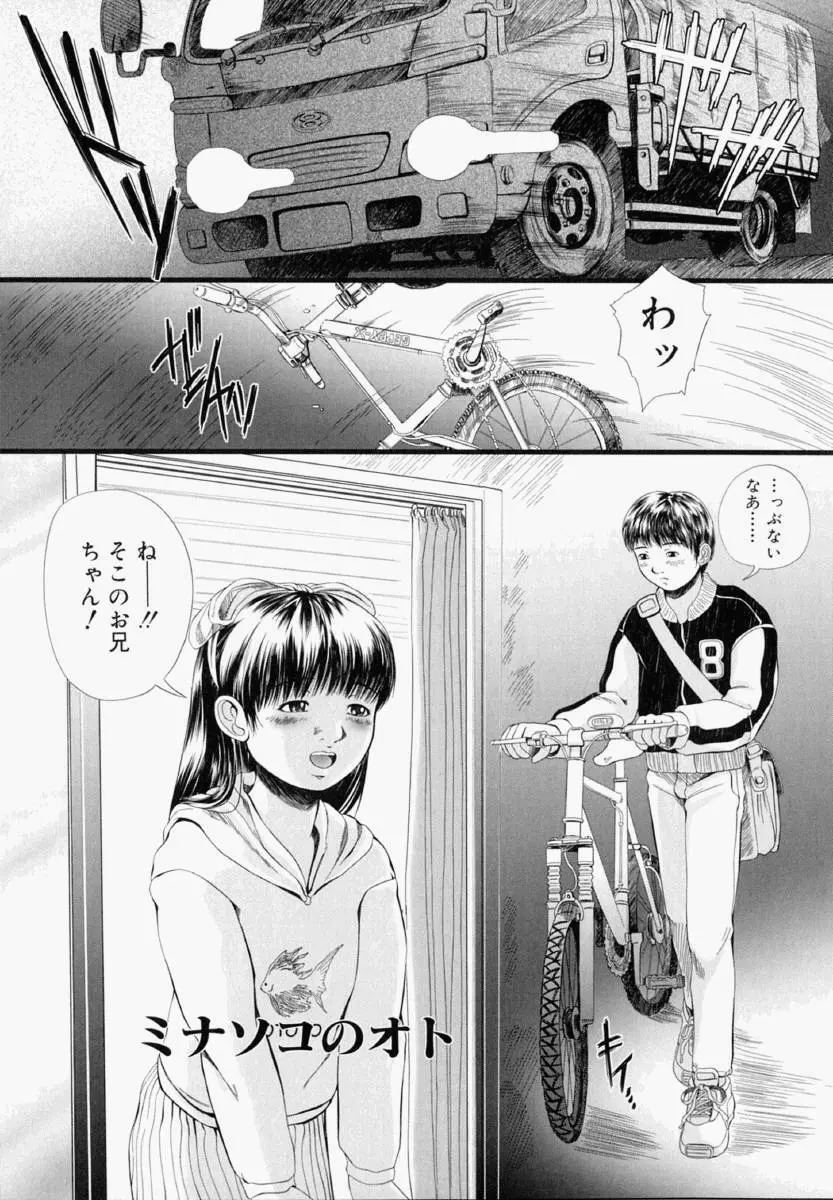 少女フィクション Page.84