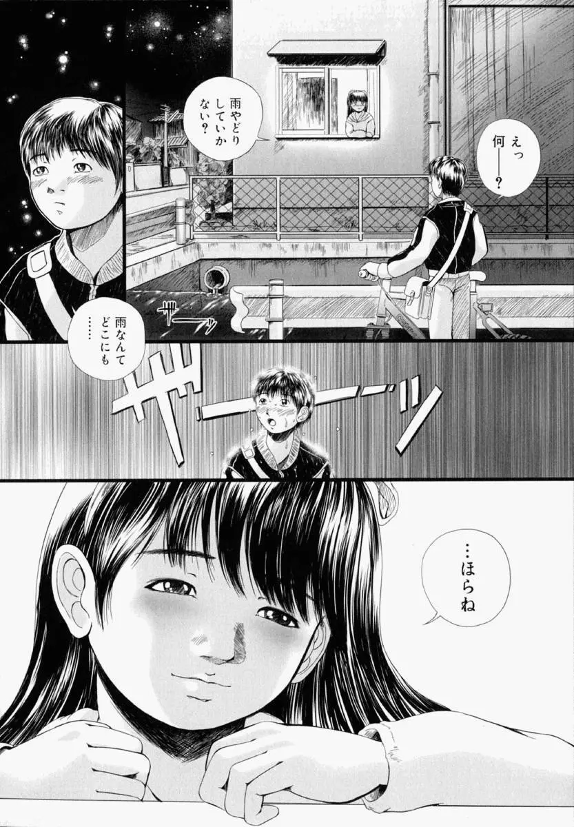 少女フィクション Page.85