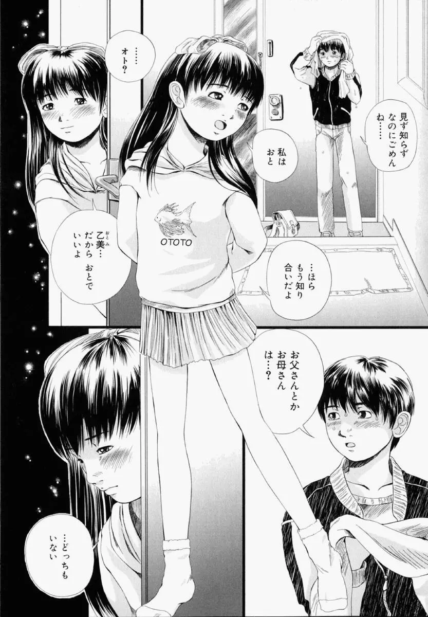 少女フィクション Page.86