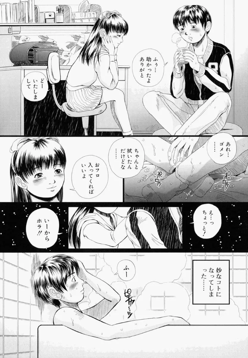 少女フィクション Page.87