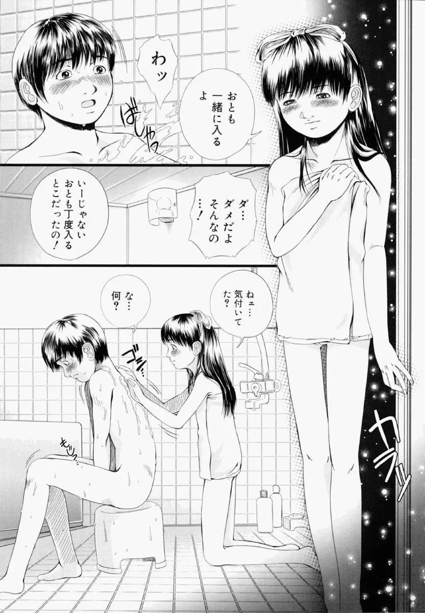 少女フィクション Page.88