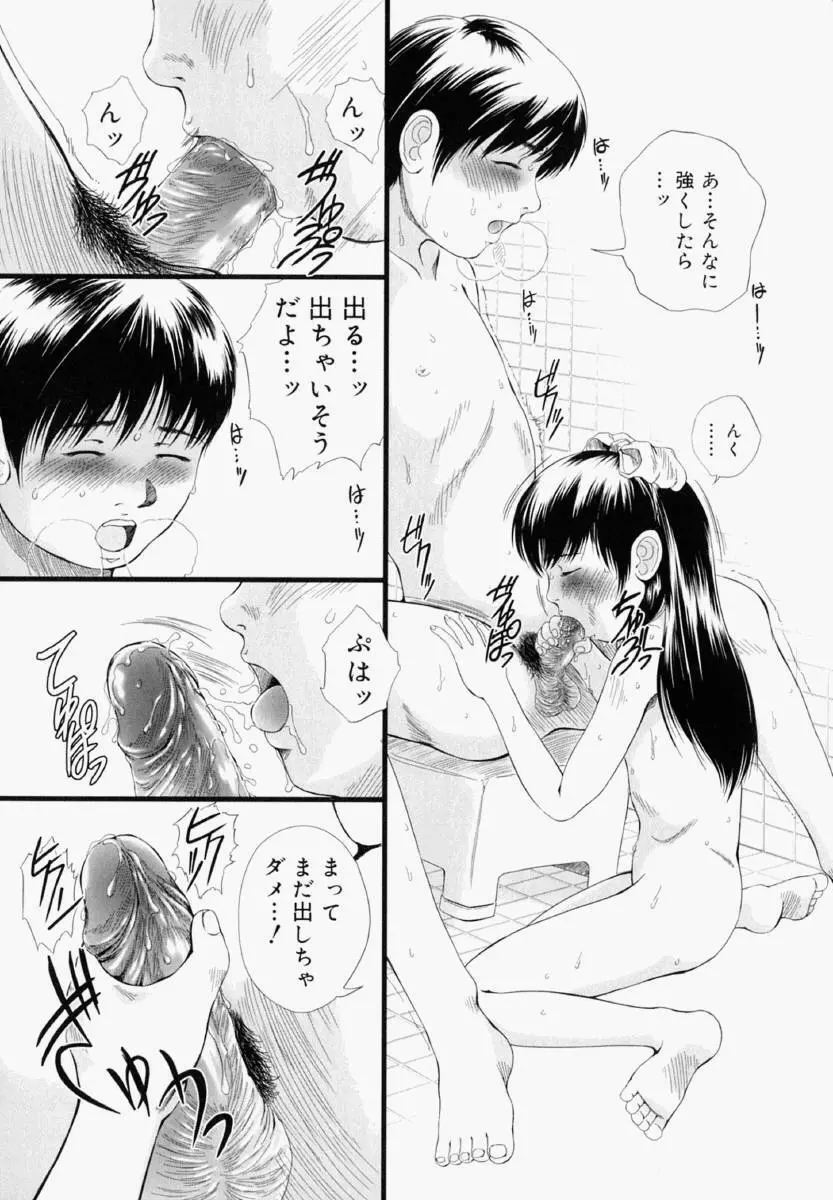 少女フィクション Page.91