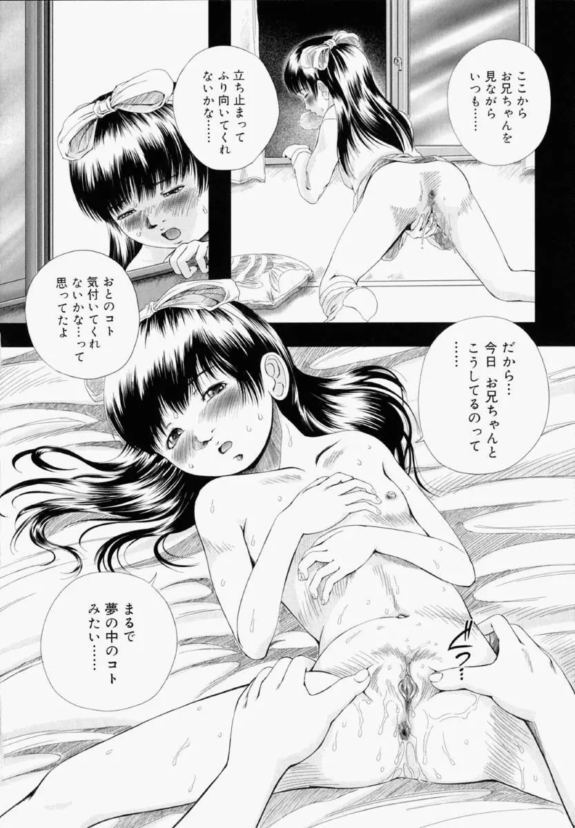 少女フィクション Page.95