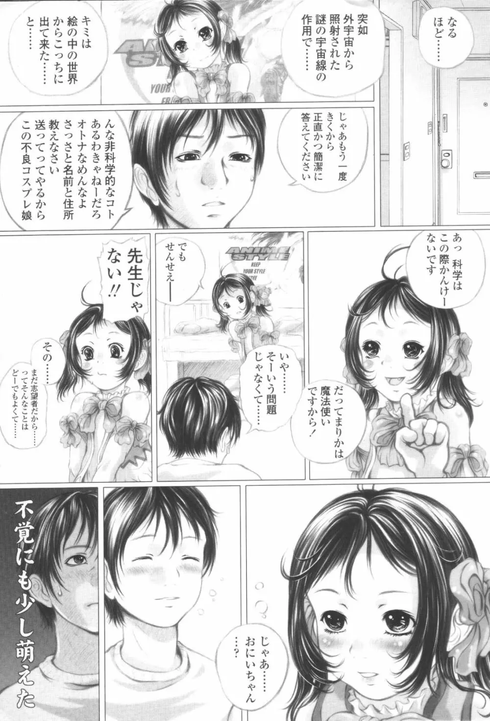 少女ふう Page.11