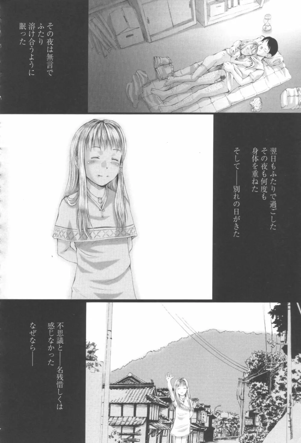 少女ふう Page.174