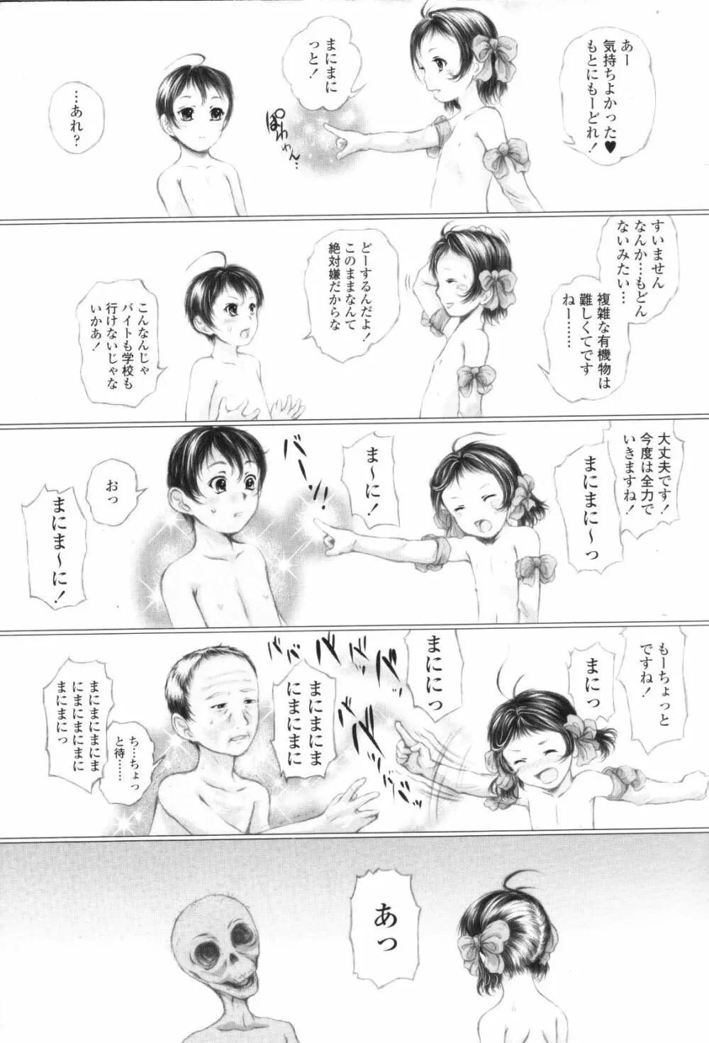 少女ふう Page.35
