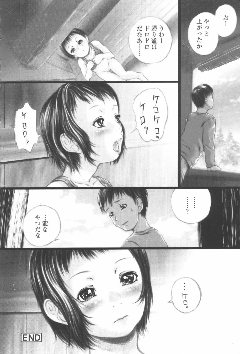 少女ふう Page.76